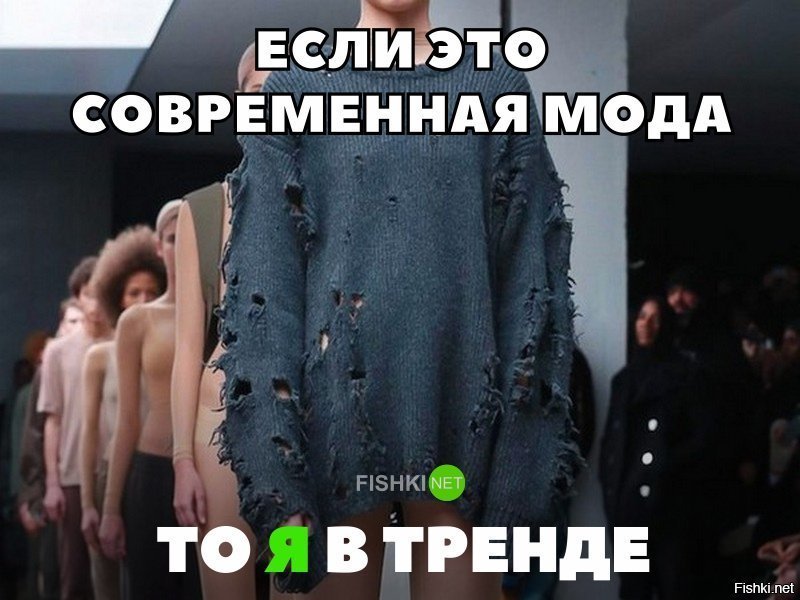 Я в тренде