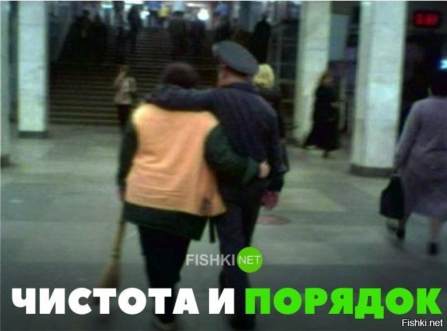 Чистота и порядок