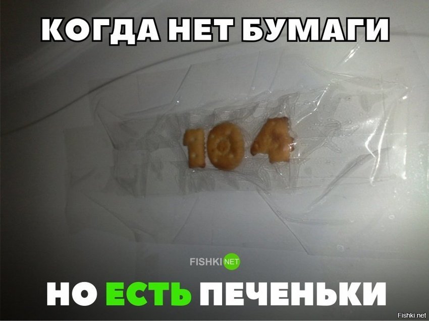 Когда нет бумаги