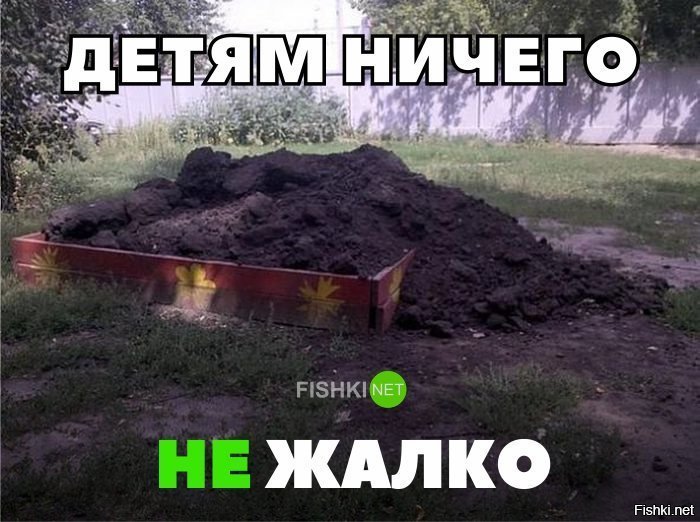 Для детей не жалко