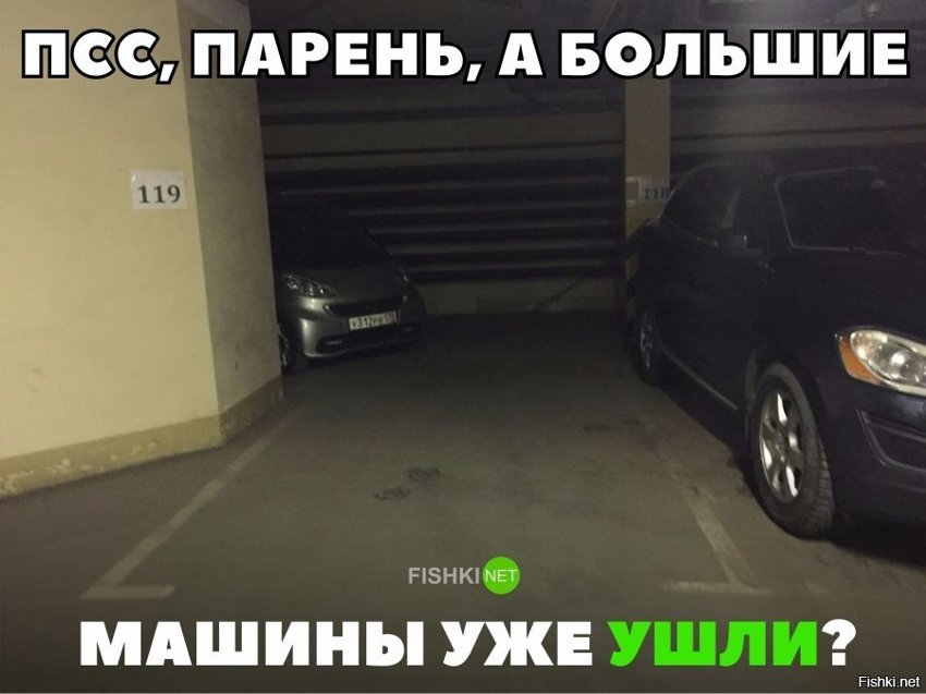 А большие машины уже уехали?