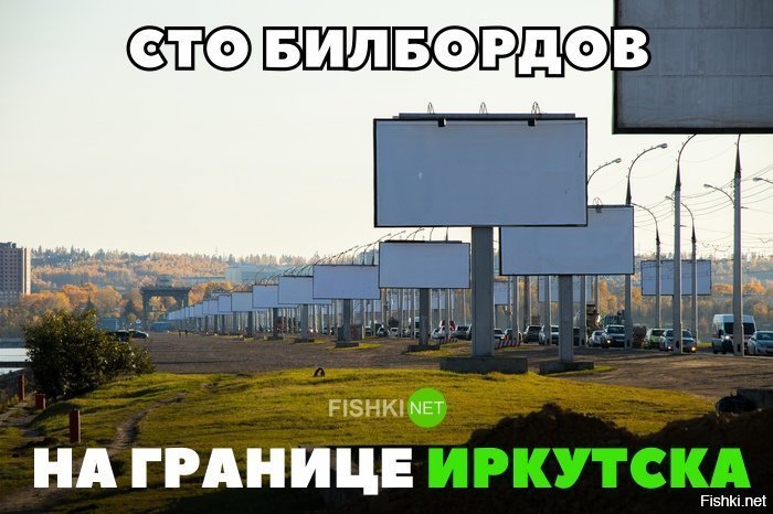 Билбордов много не бывает