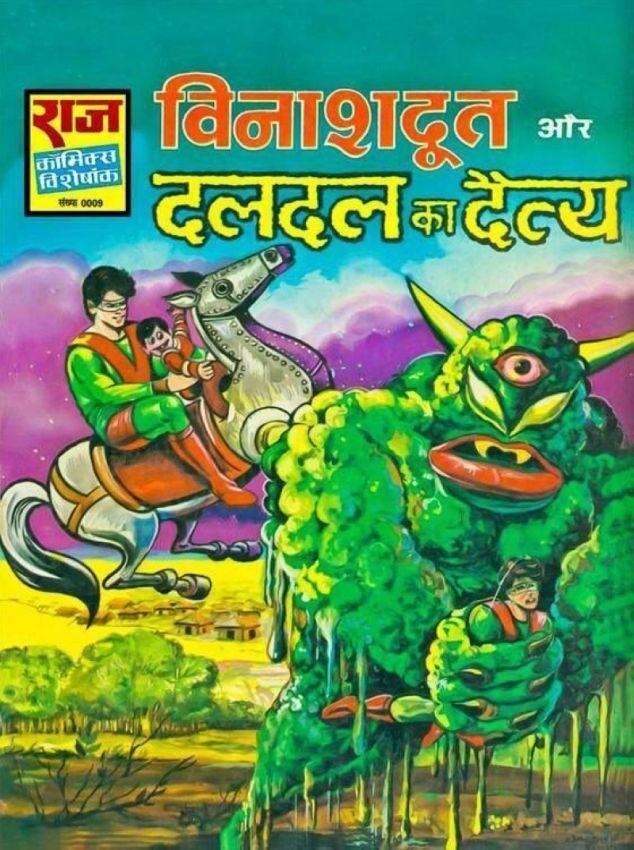 Индийские комиксы