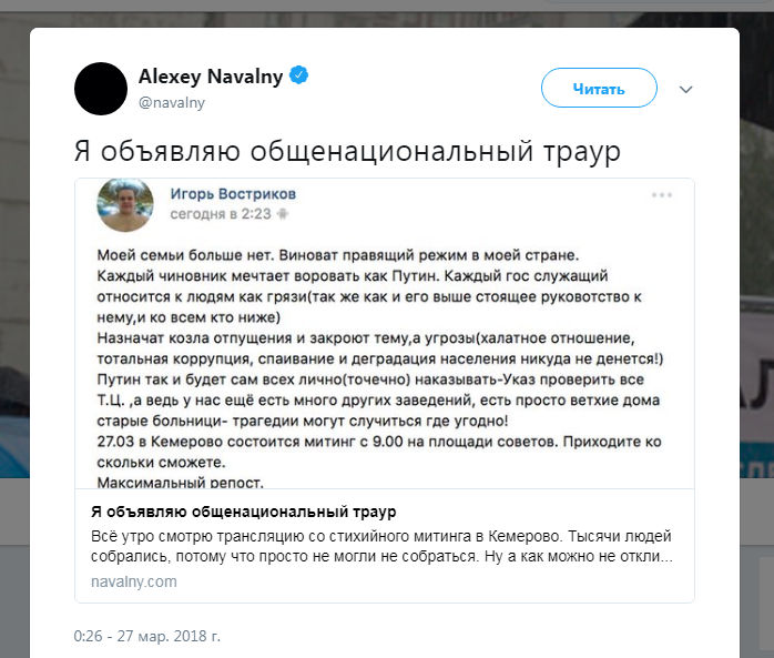 Мания величия: Навальный считает россиян рабами и приказывает скорбеть по жертвам пожара в Кемерово