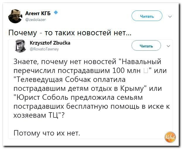 Политические коментарии соцсетей - 437