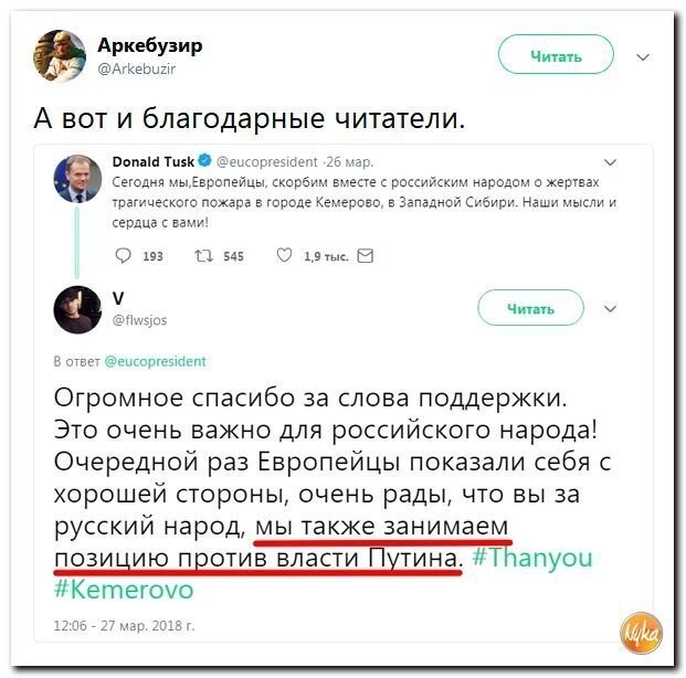 Политические коментарии соцсетей - 437