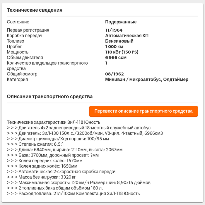 Украинец собрался продать немцам редкий ЗИЛ за 430 тыс. евро