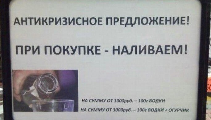7. Прием с алкоголем, который точно сработает в России.