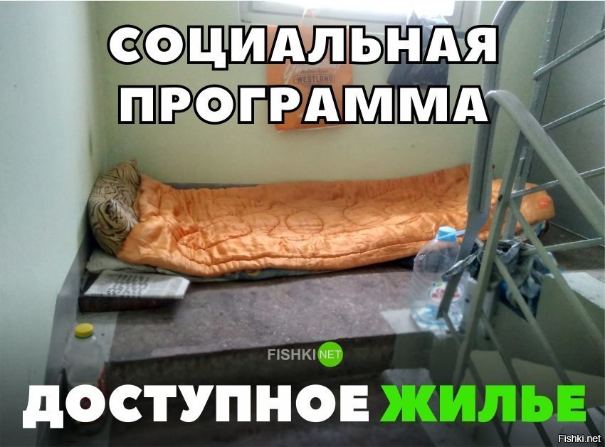 Доступное жильё