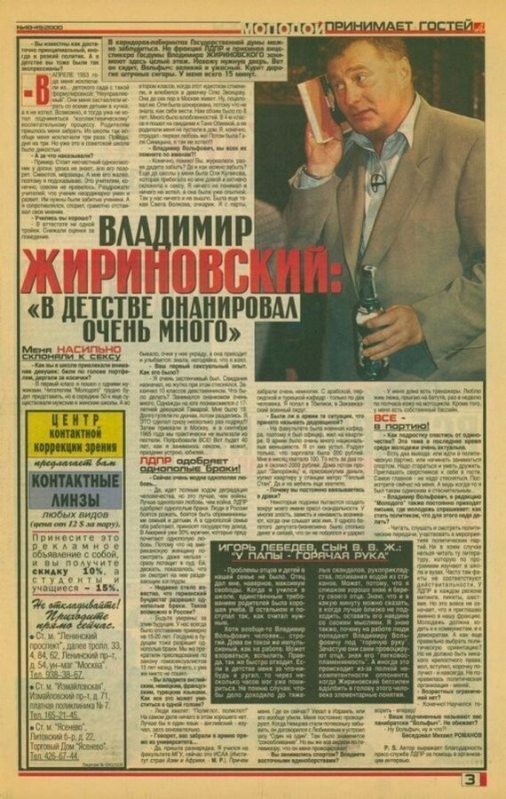 Интервью Владимира Жириновского журналу "Молодой", 2000 год.