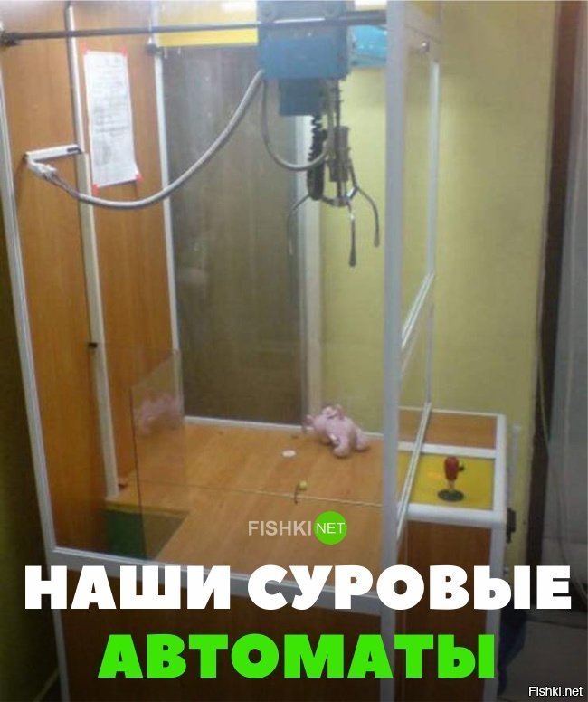 Наши суровые автоматы