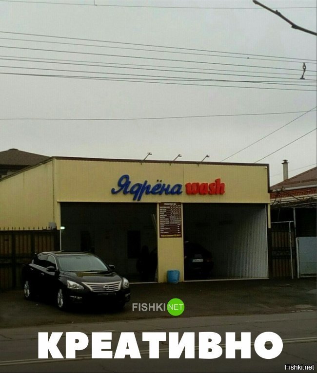 Креативно