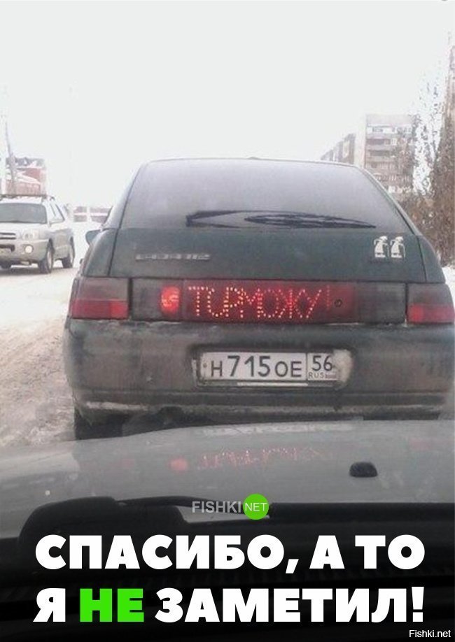 Спасибо, что предупредил
