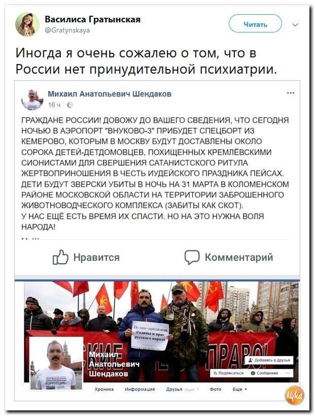 Политические коментарии соцсетей - 439