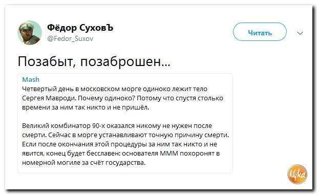Политические коментарии соцсетей - 439