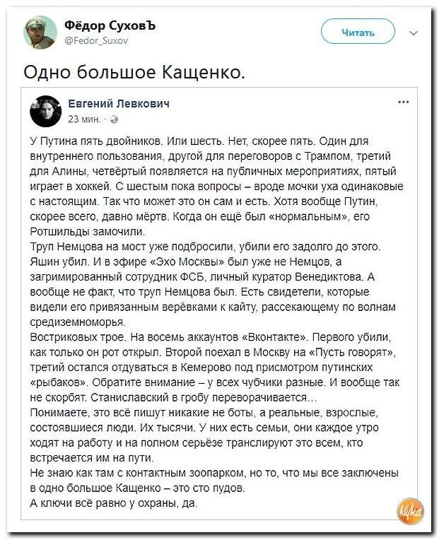 Политические коментарии соцсетей - 440