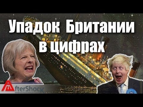 Это в России проблемы? Да Вы на Великобританию посмотрите! 