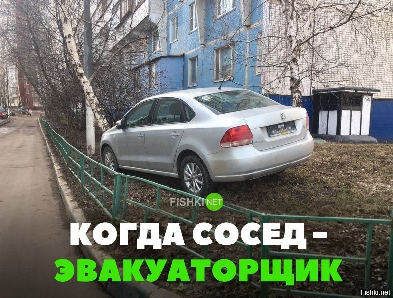 Когда сосед  - эвакуаторщик