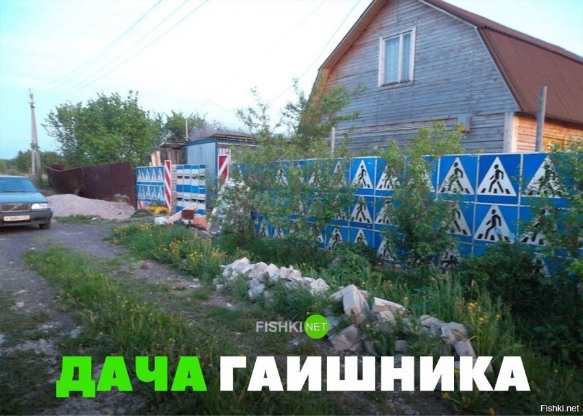 Дача гаишника