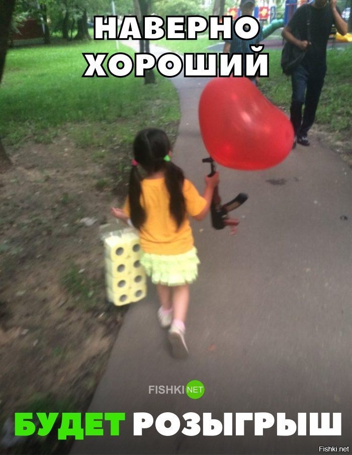 Хороший будет розыгрыш