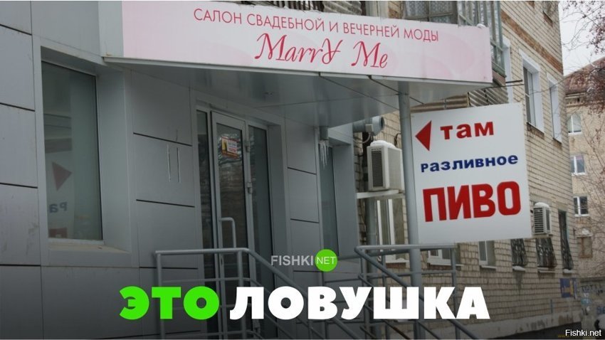 Это ловушка