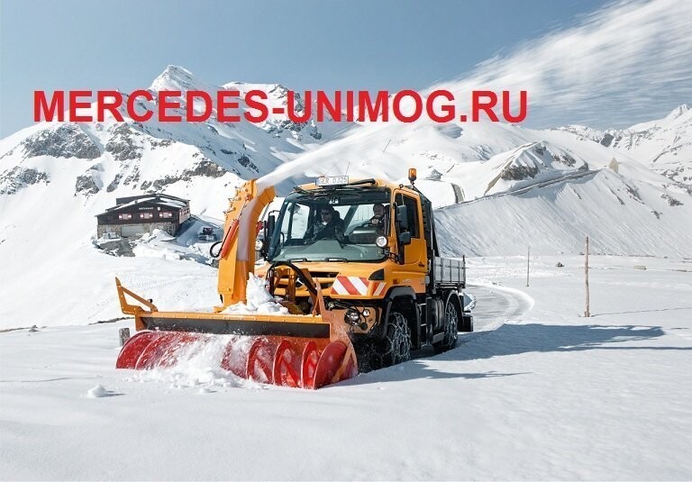 Mercedes-Benz Unimog U400 со шнекороторным снегоочистителем