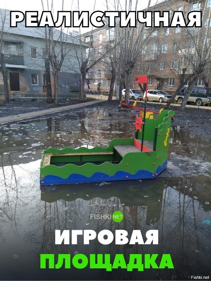 Игровая площадка