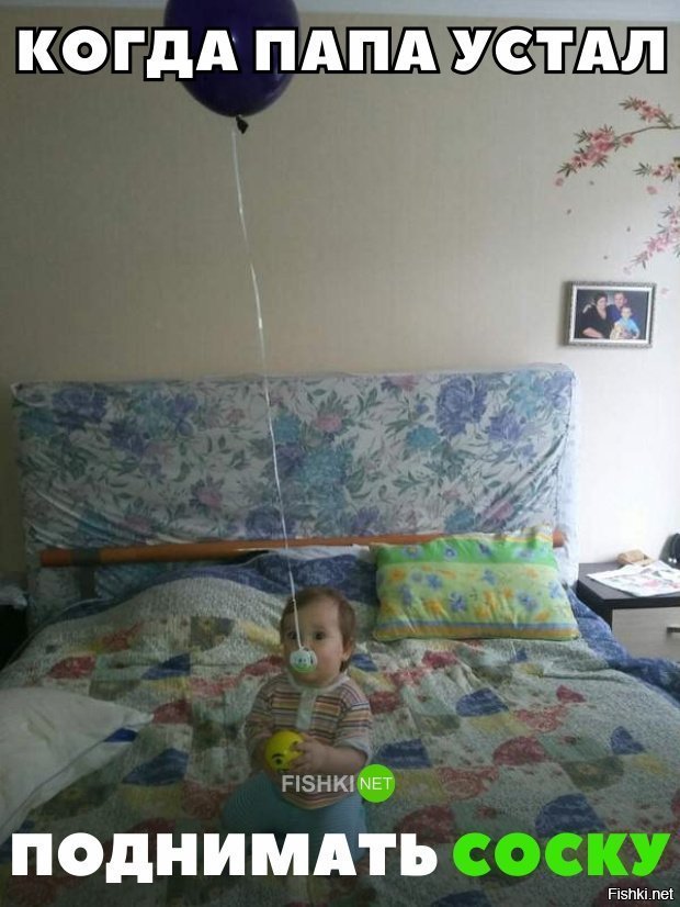 Когда папа устал