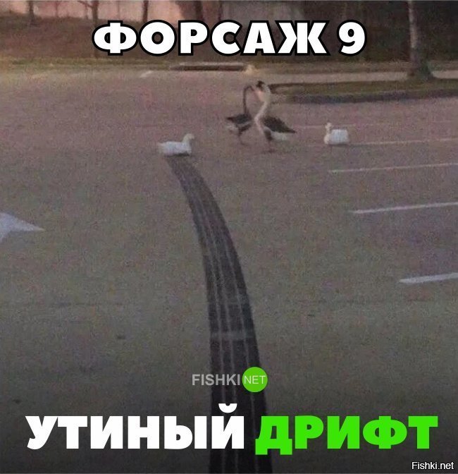 Форсаж 9