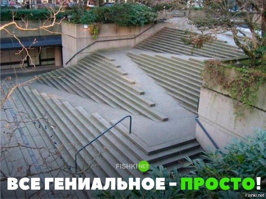 Всё гениально - просто