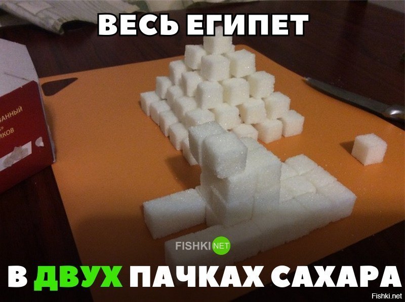 Весь Египет в двух пачках сахара