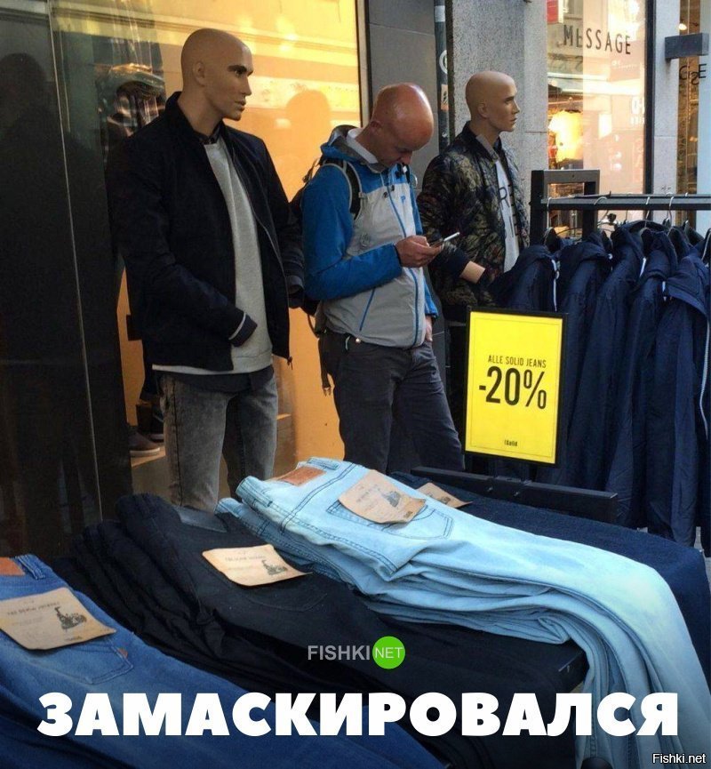 Замаскировался