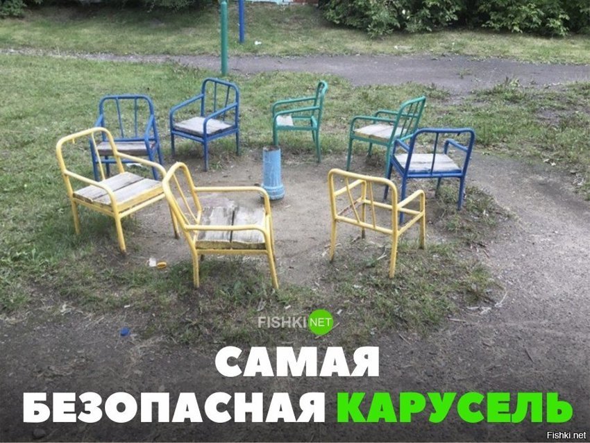 Самая безопасная карусель