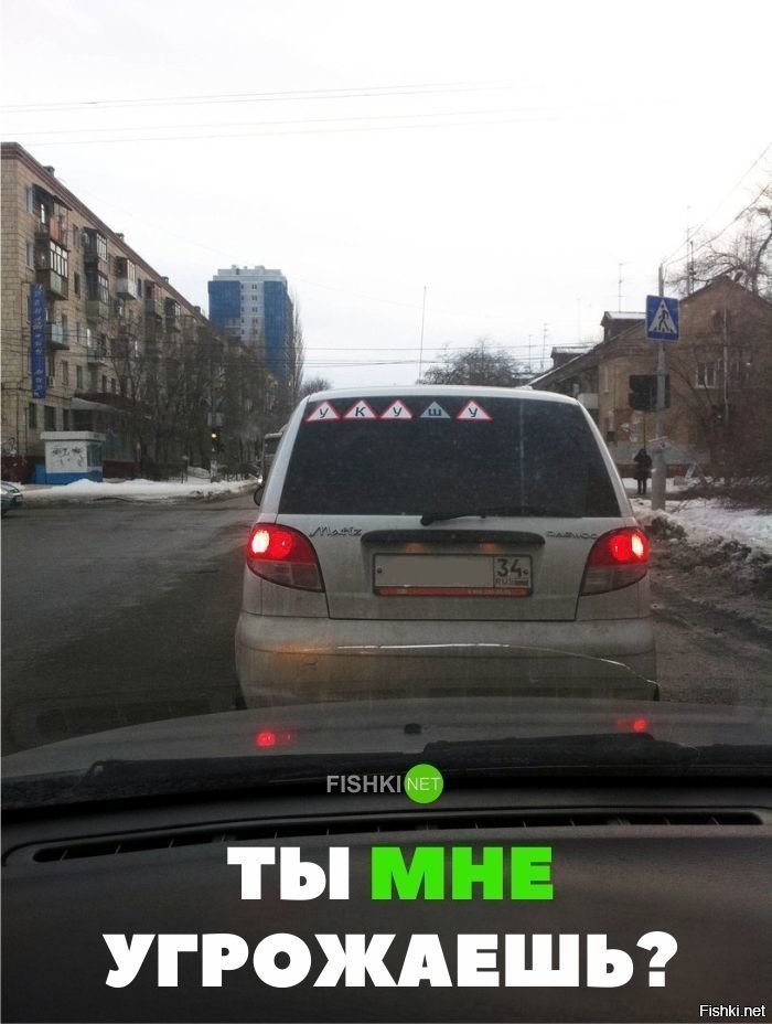 Ты мне угрожаешь?