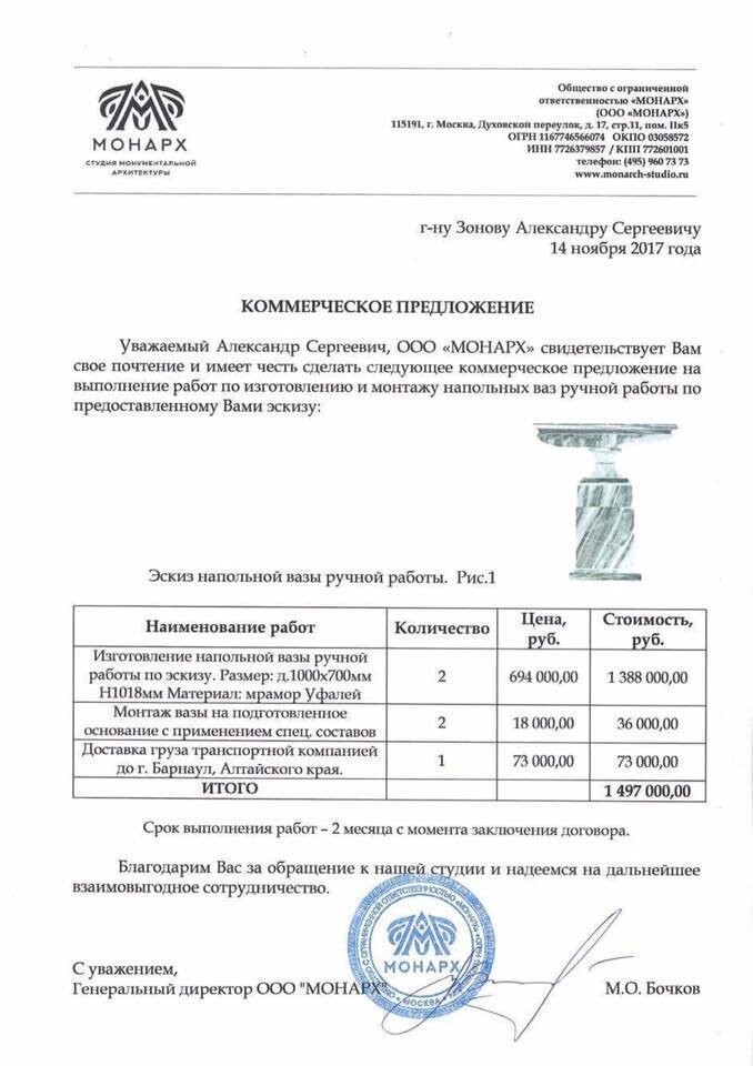Зонов сделал запрос в московскую архитектурную студию и получил ответ, что подобные вазы можно выполнить за 1,5 млн рублей. 