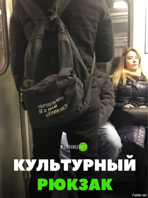 Культурный рюкзак