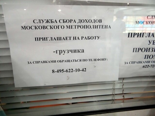 Служба сбора. Служба сбора доходов Московского метрополитена. Начальник сбора доходов Московского метрополитена. Бухгалтерия метрополитена. Отдел кадров службы сбора доходов метрополитена.