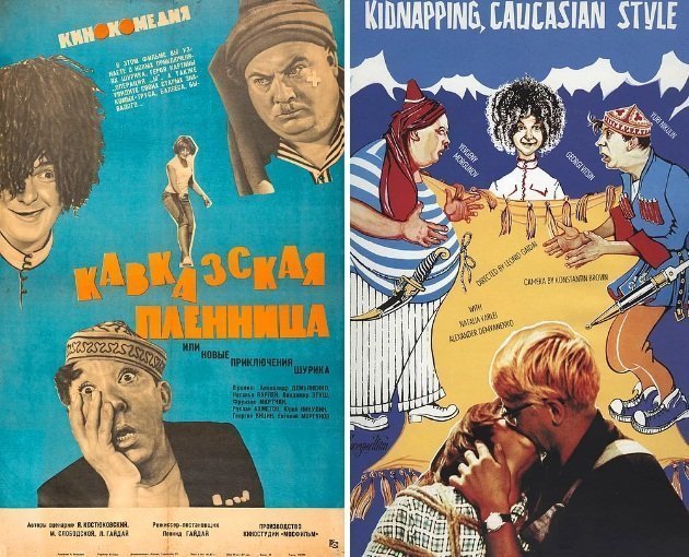 Кавказская пленница, или Новые приключения Шурика (1967)