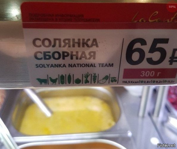 Солянка