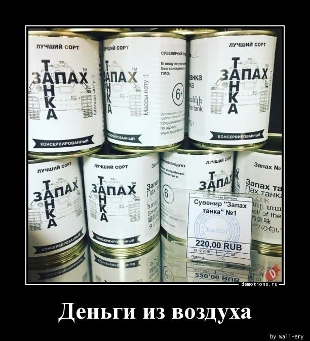 Деньги из воздуха