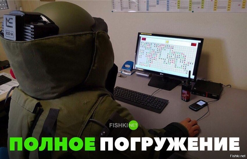 Полное погружение