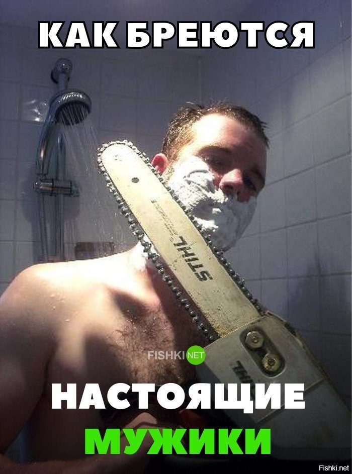 Настоящий мужик