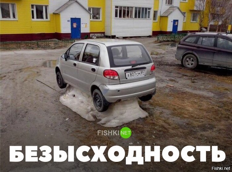 Безысходность