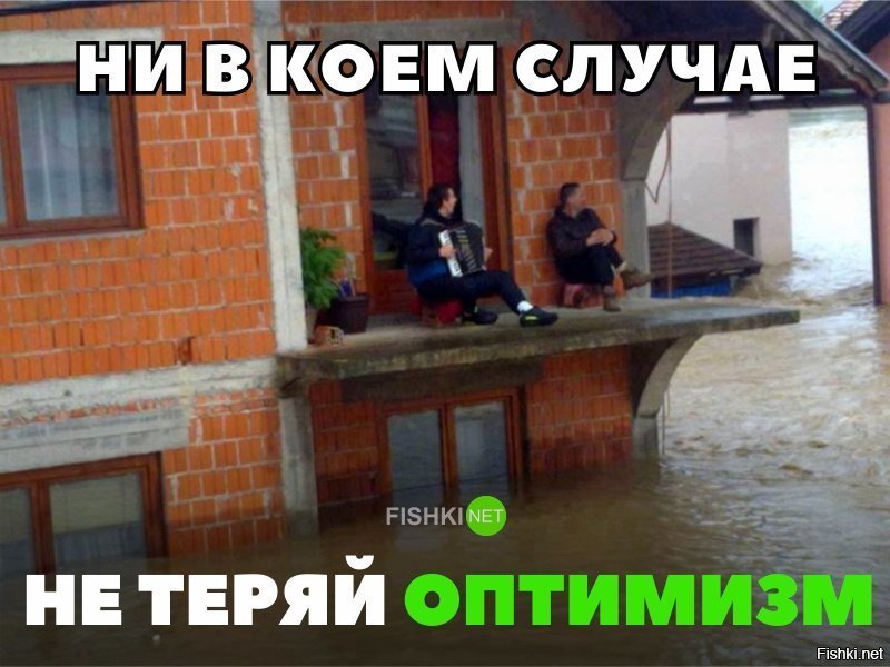 Оптимизм