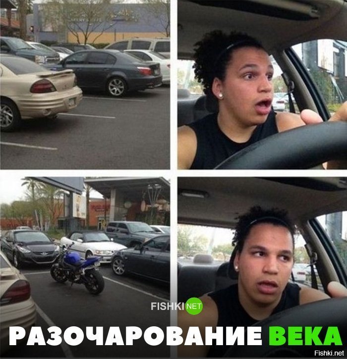Разочарование века