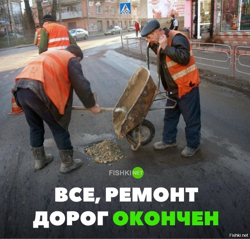 Ремонт окончен