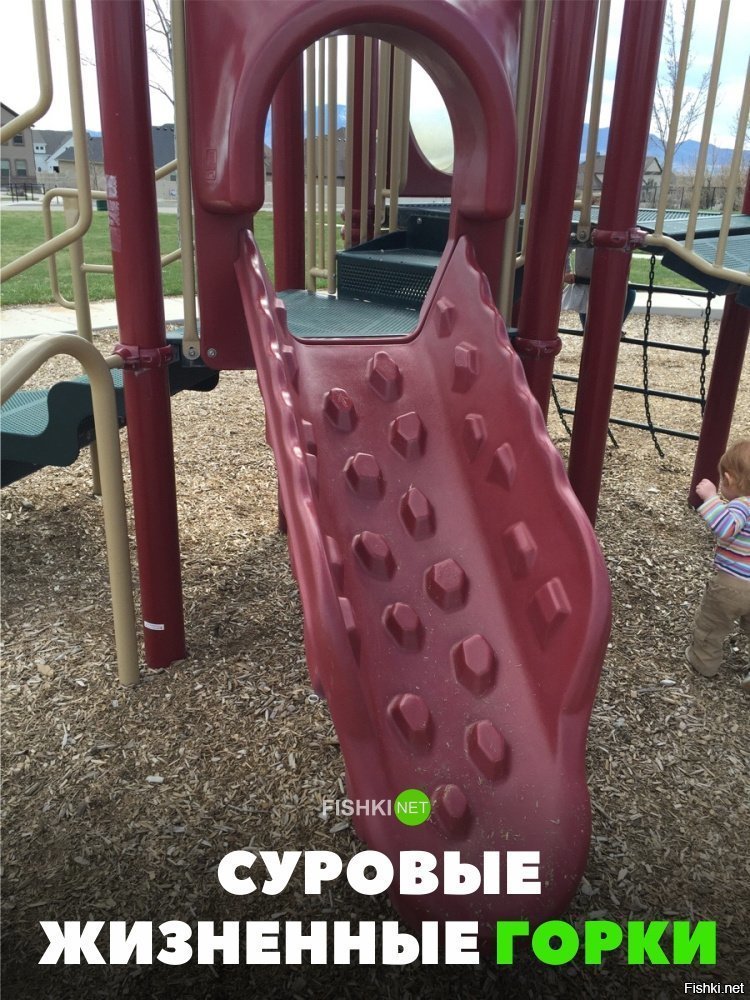 Суровая горка