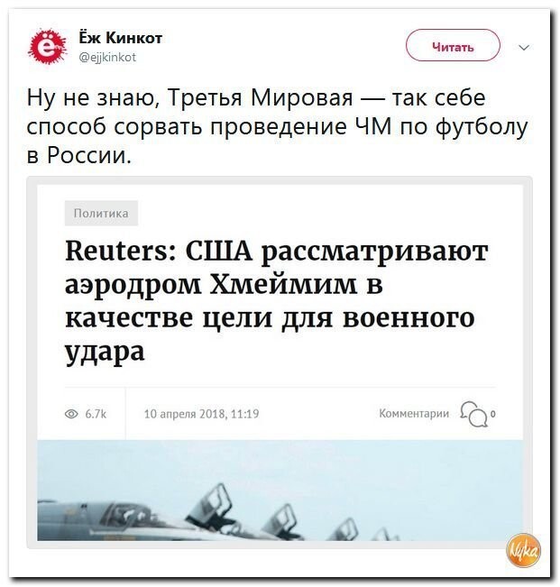 Политические коментарии соцсетей - 453