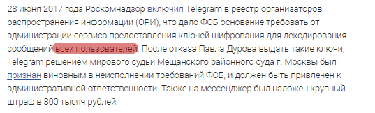 Telegram vs ФСБ