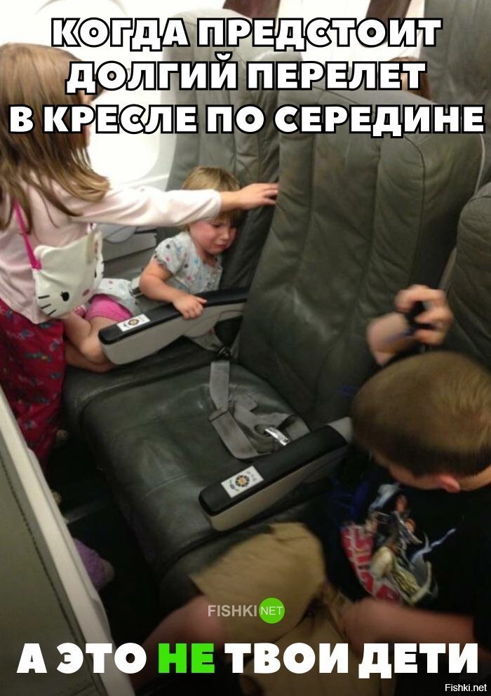 То чувство, когда перелёт будет долгим